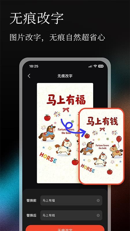 无痕P图改字免费版v1.0.1截图2