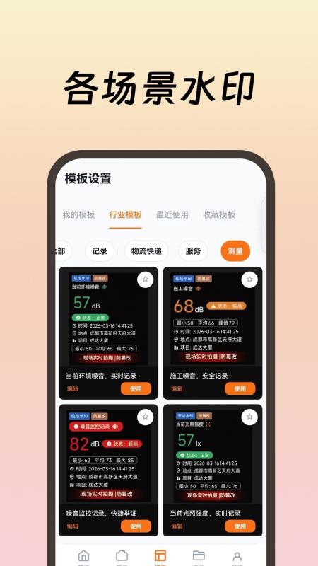 工作现场水印手机版v3.1.106截图4