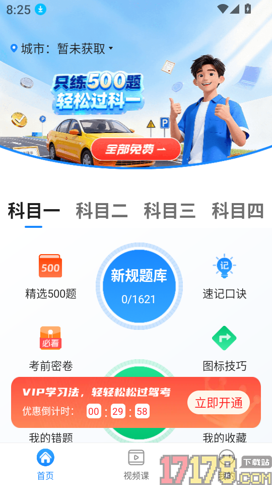 驾照考证一点通app