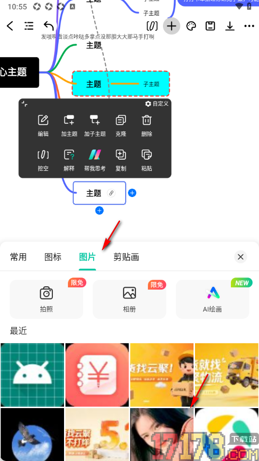 万兴脑图手机版设置在主题框中添加图片的方法