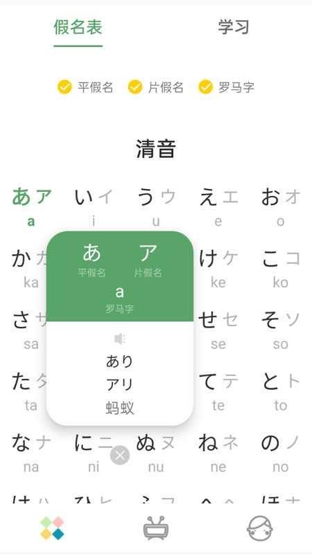 日语五十音图发音表免费版v1.4.7截图5