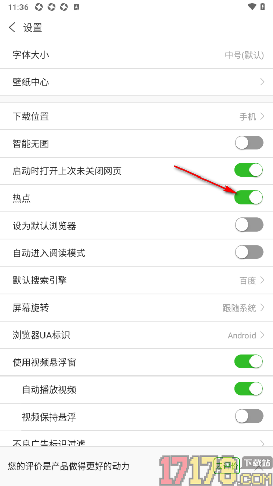 ViaX浏览器手机版设置关闭热点推送功能的方法
