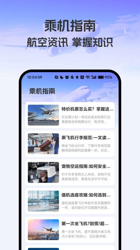 飞机票实时精准查询软件vH4.0截图1