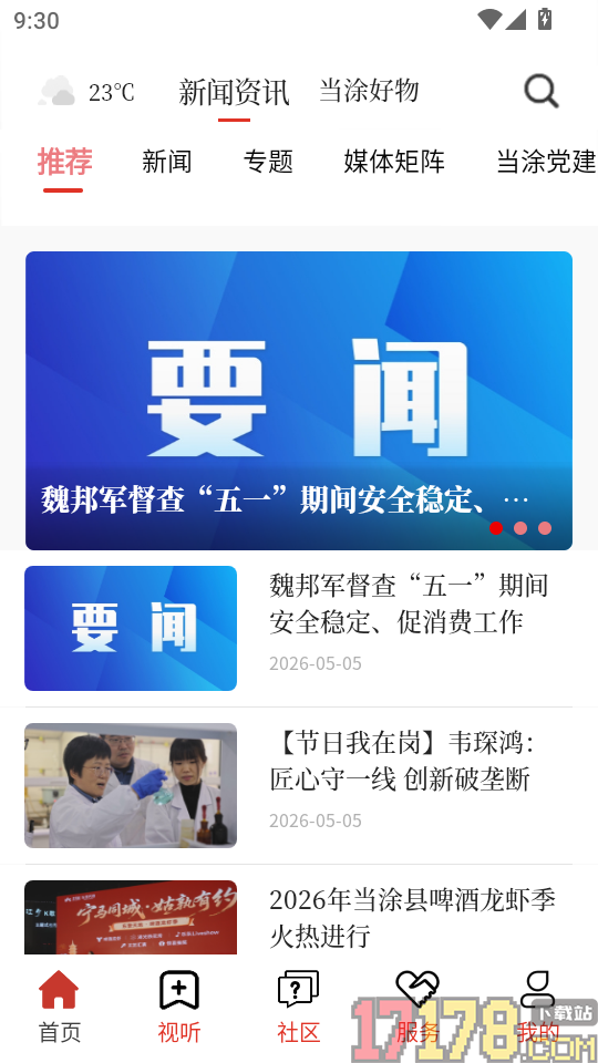 大美当涂客户端