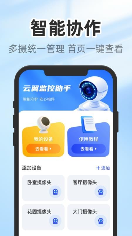 云翼监控助手最新版v1.0.0截图4