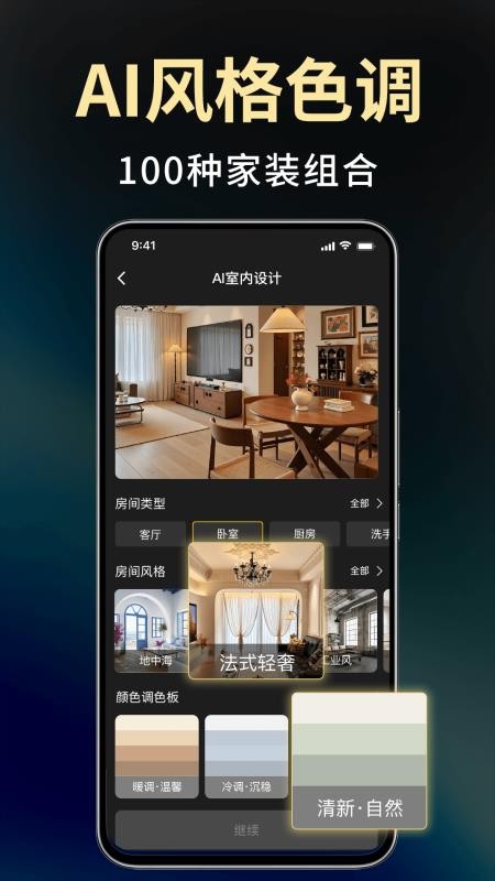 Deep装修设计AI官方版v1.0.2截图4