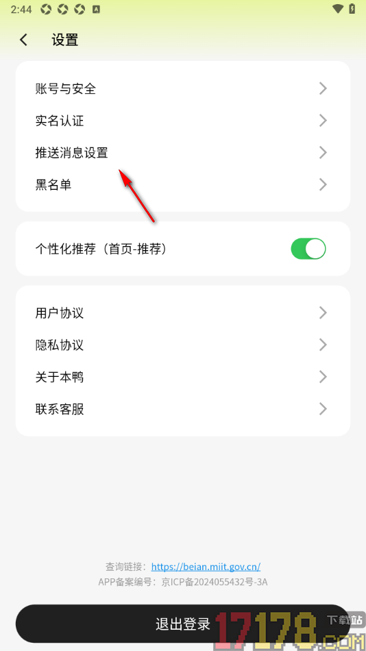 游鸭手机版设置允许接收点赞和收藏通知的方法