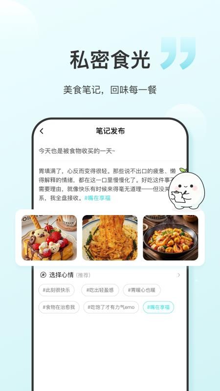 食养记官网版本v1.0.1截图3