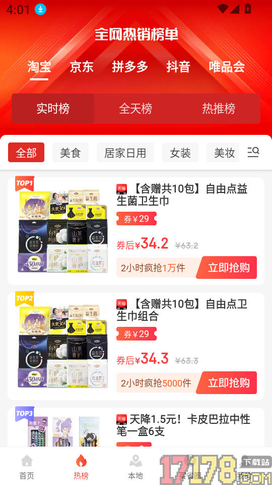 买省省手机版