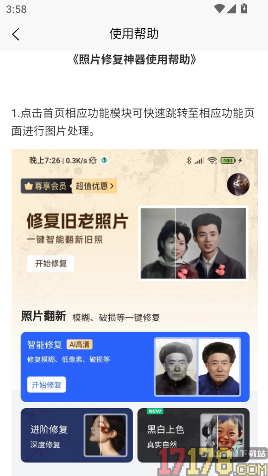 照片修复神器最新版