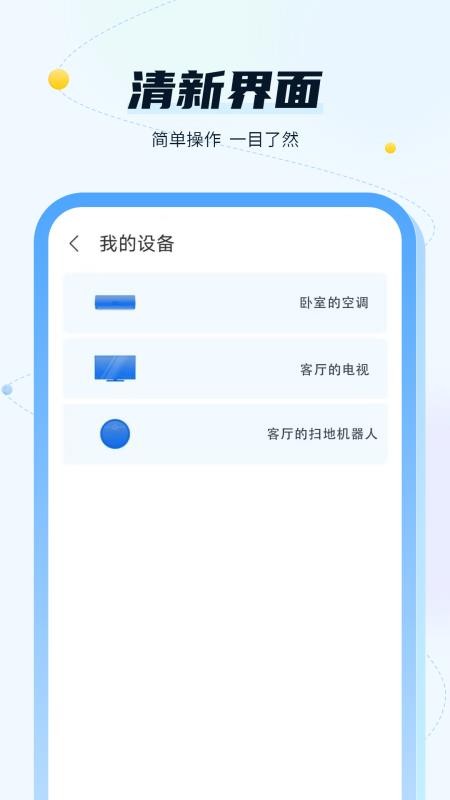 智能空调电视家免费版v8.0截图1
