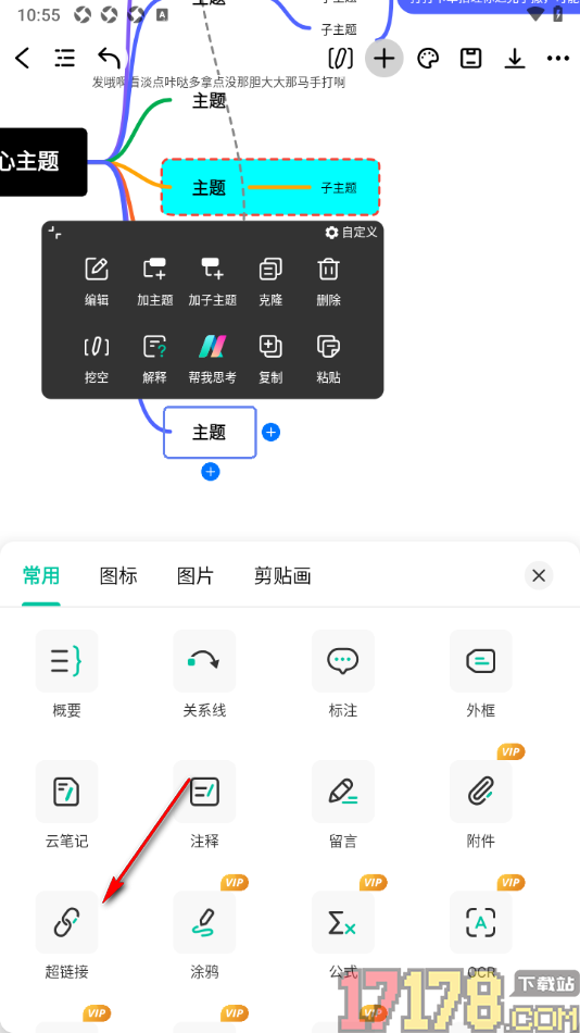 万兴脑图手机版设置在框中添加超链接的方法