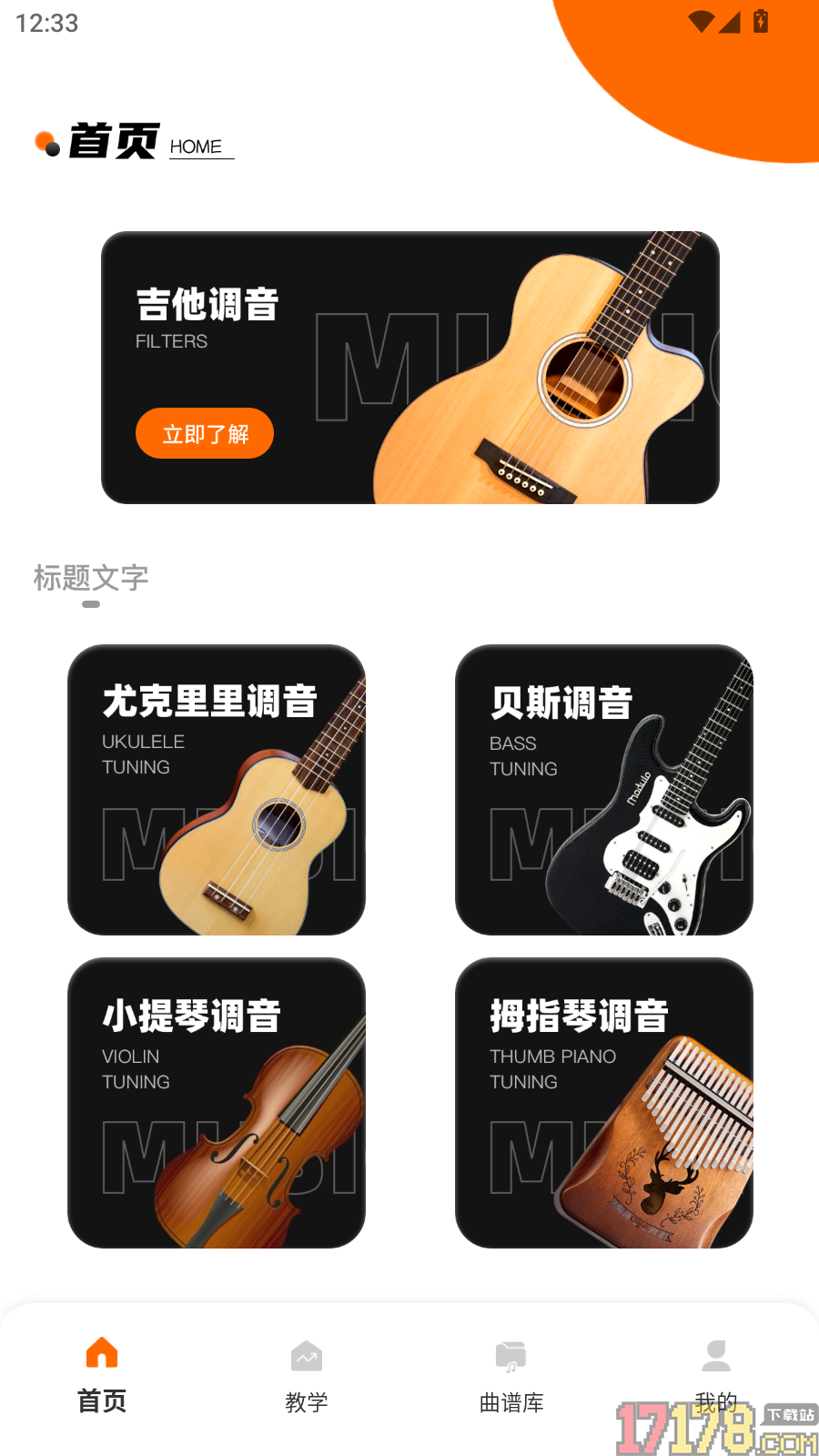 苏诺调音器免费版