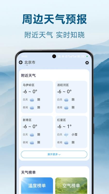 华安天气安卓版v1.5.00截图2