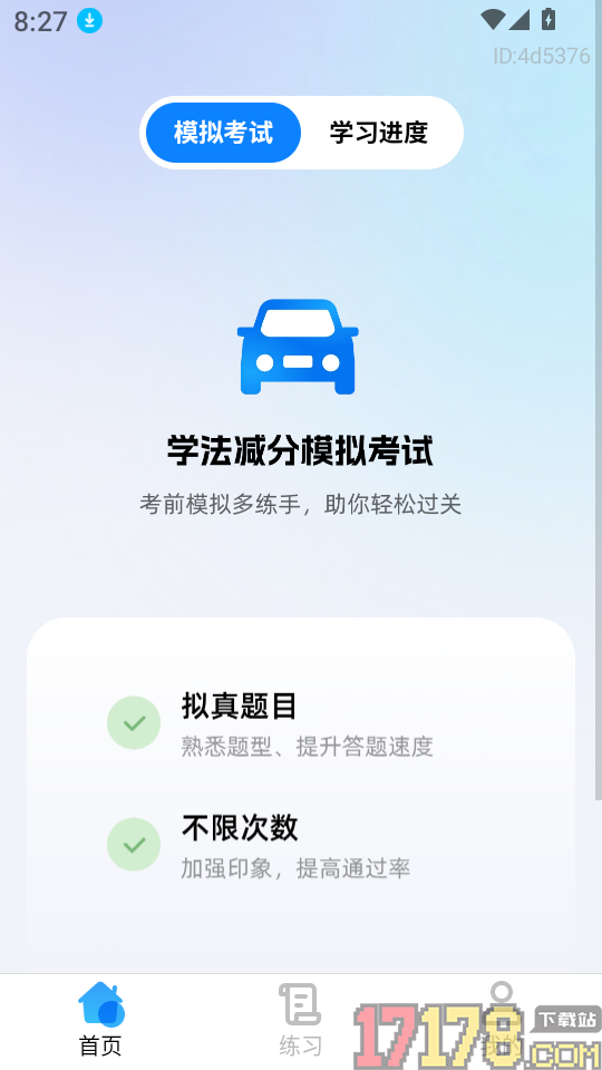 驾考优学通官网版