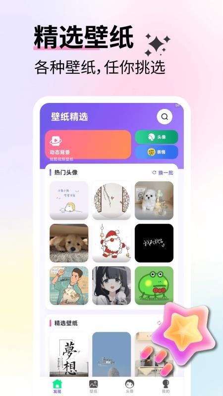 免费壁纸优选手机版v2.4.2截图4