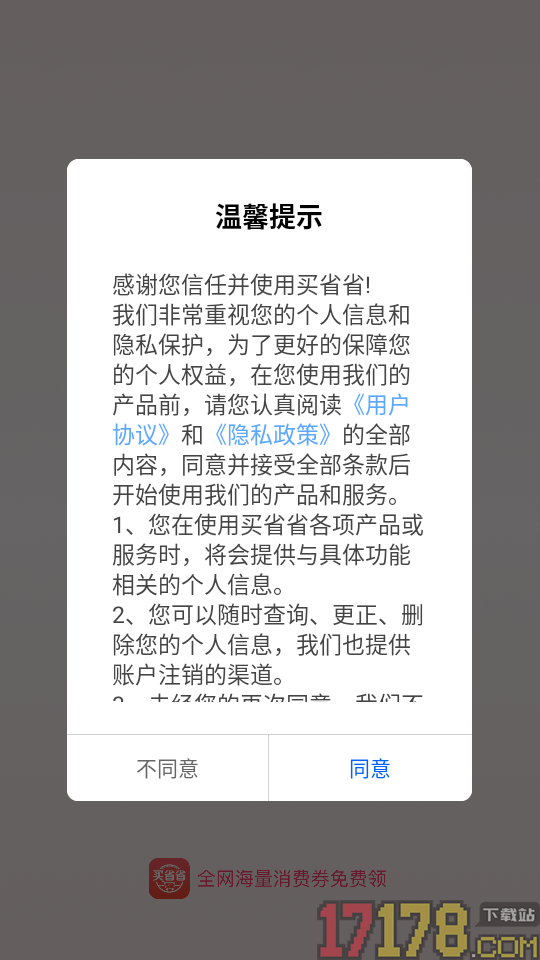 买省省手机版