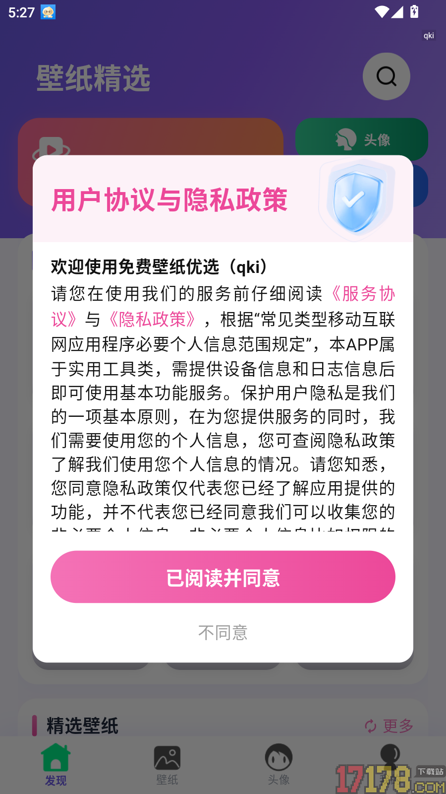 免费壁纸优选手机版