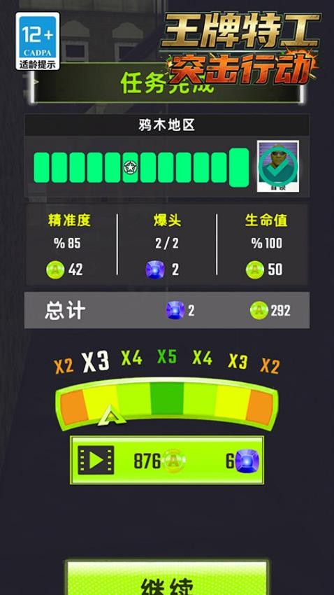 王牌特工突击行动游戏v16.22.3截图2