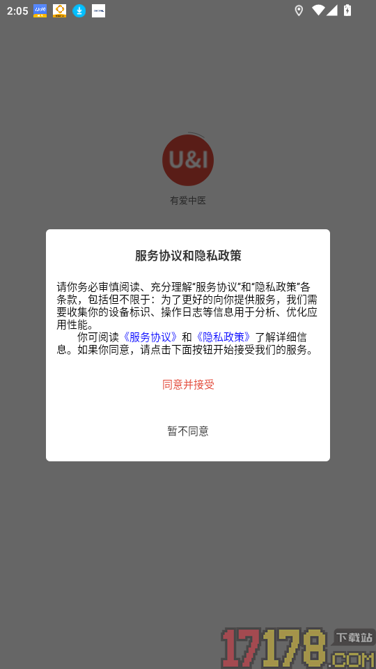 有爱中医免费版