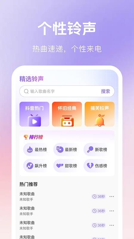铃声来电免费手机版v1.0.0截图4