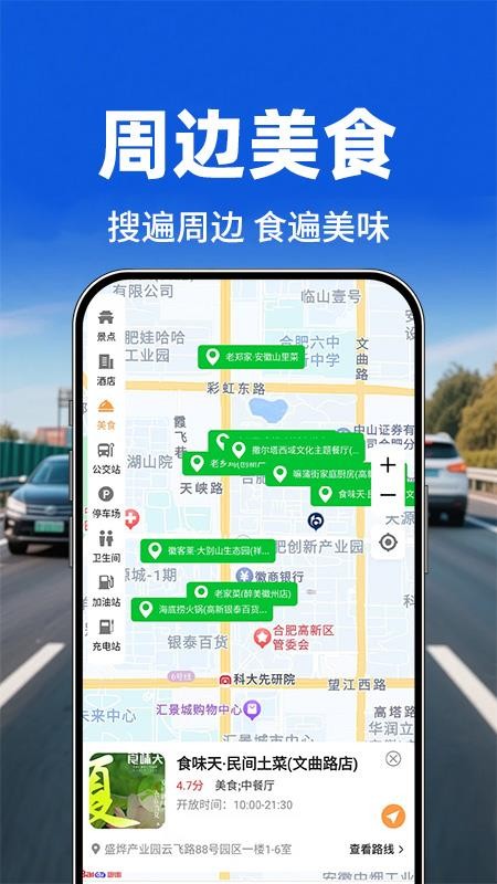 轻松旅行地图官网版v1.0.1截图3