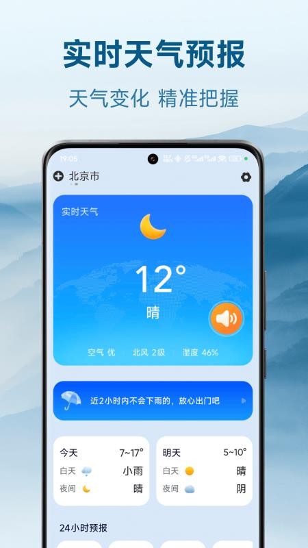 华安天气安卓版v1.5.00截图5