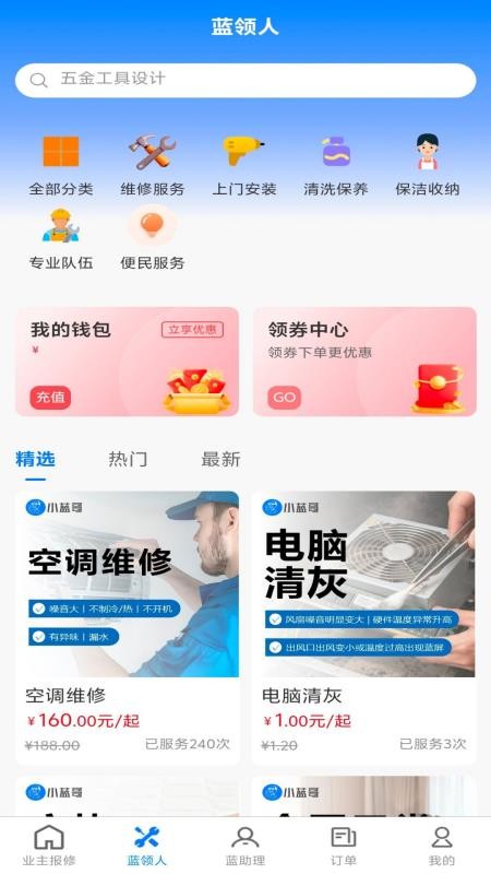 小蓝哥免费版v1.0.1截图4
