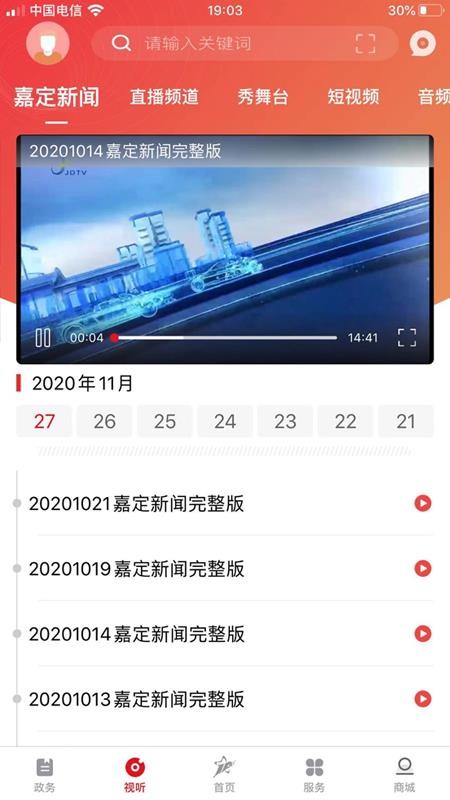 上海嘉定客户端v3.3.3截图2