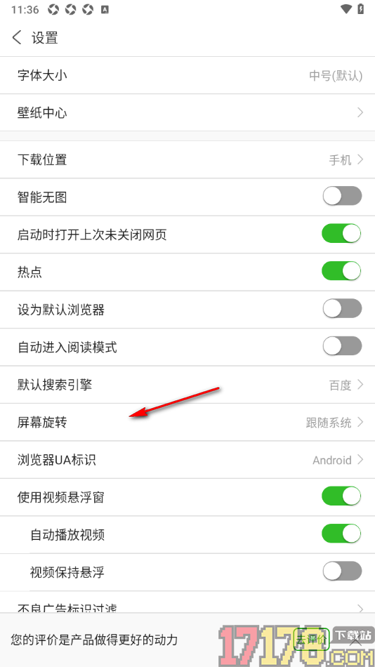 ViaX浏览器手机版设置为默认浏览器的方法