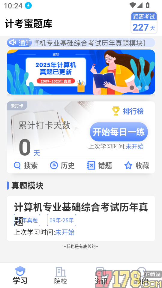 计考蜜题库官方版