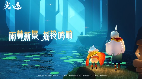 光遇网易版v0.15.6截图3