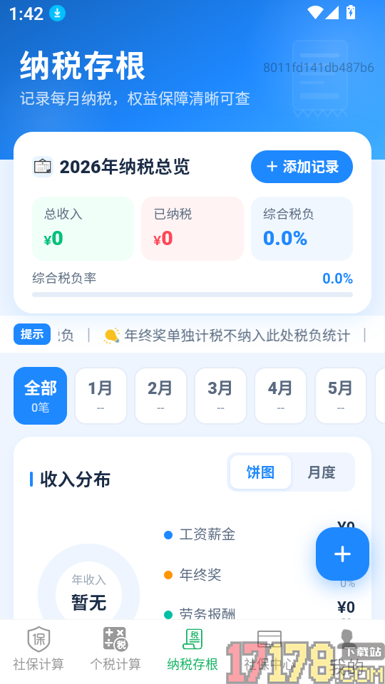 掌上社保计算通免费版