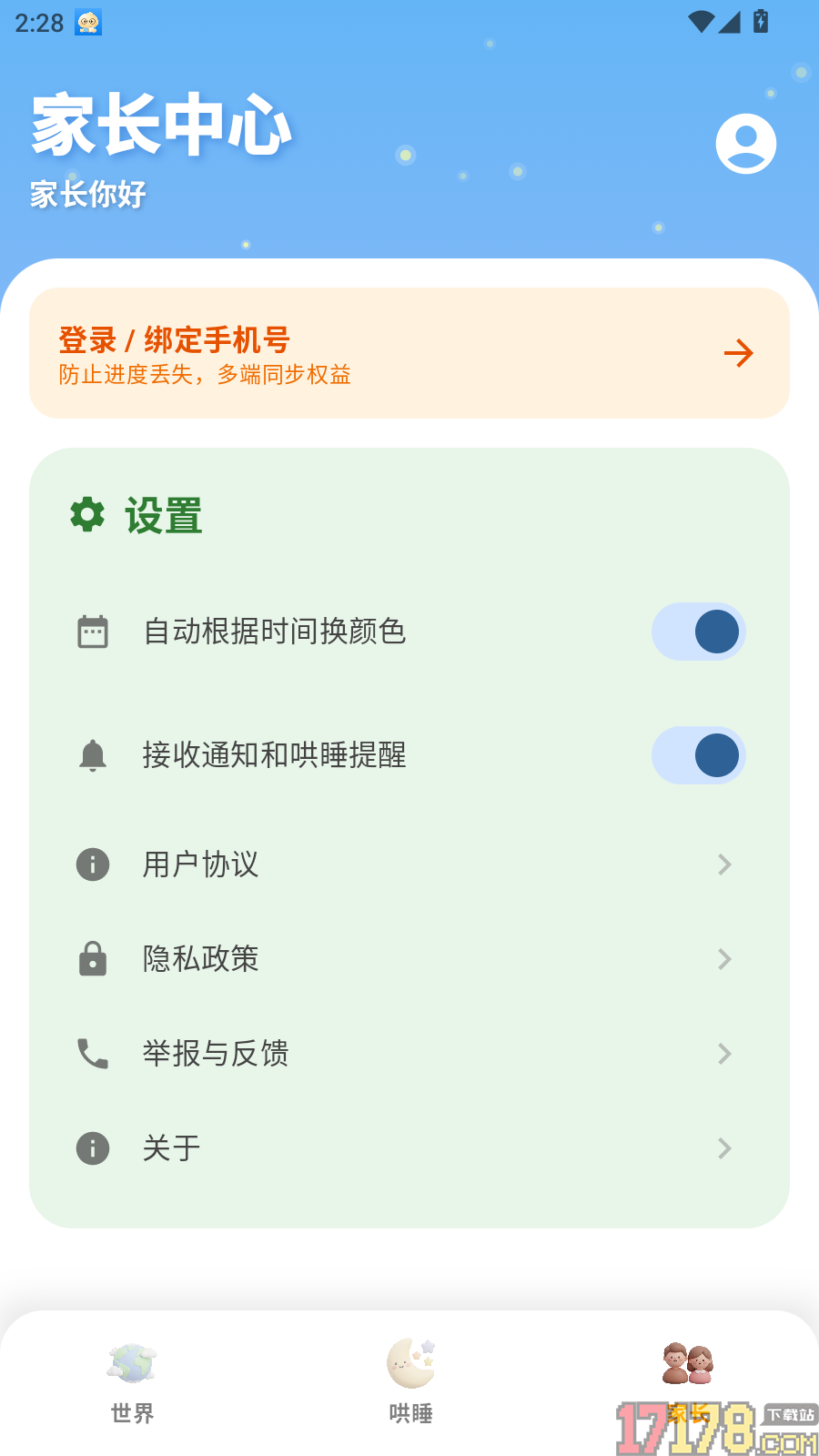 宝贝听世界手机版