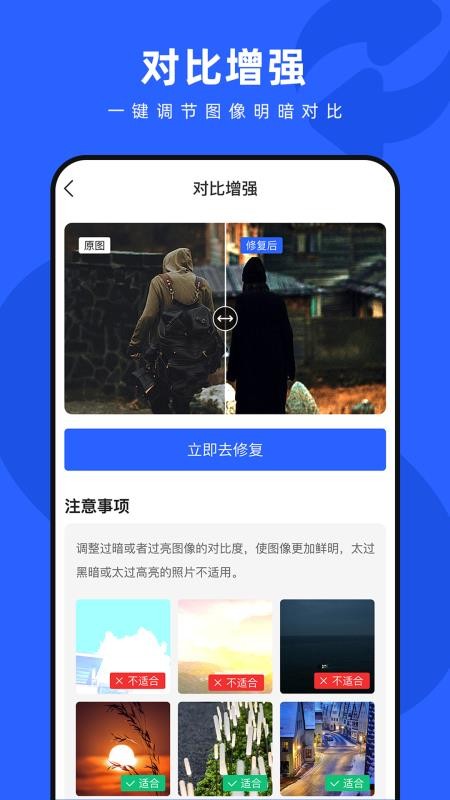 照片修复神器最新版v3.7.6截图3
