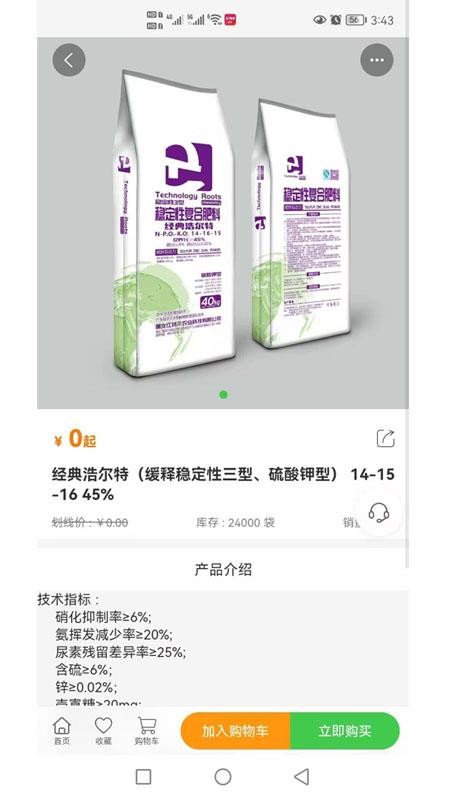 世纪云天惠农网官网版v5.3.0截图5