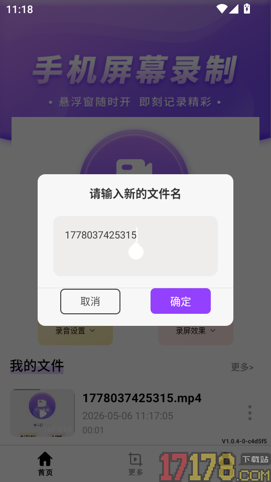 录屏大师一键录屏手机版