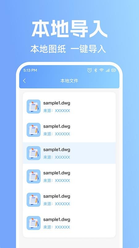 CAD手机专业看图手机版v1.0.0截图1