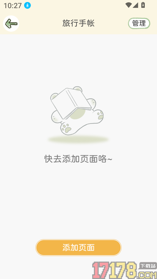 念恋随手手账app