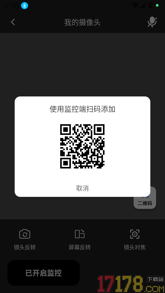 云翼监控助手最新版