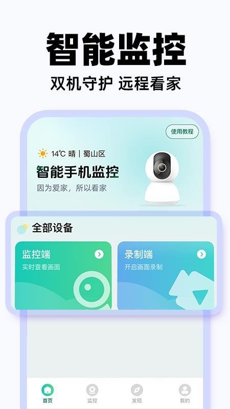 爱家手机监控官网版v1.0.4截图5