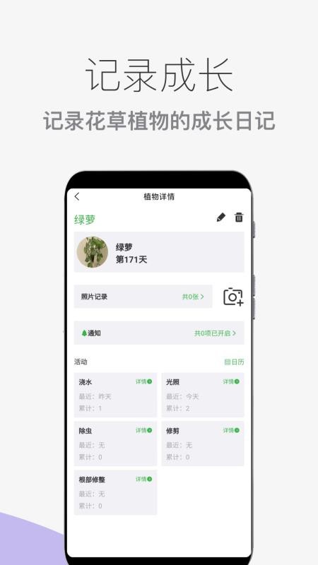 花草植物助手免费版v1.1.3截图3