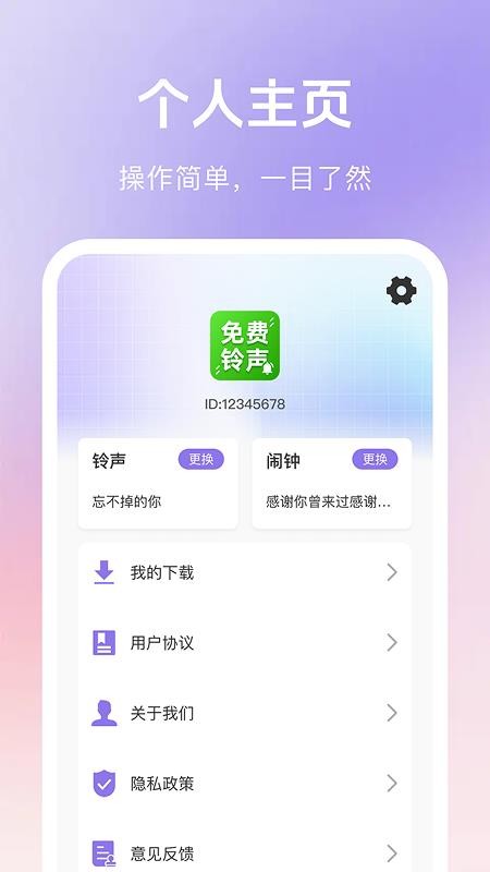铃声来电免费手机版v1.0.0截图1