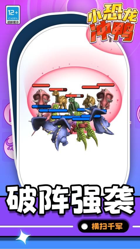 小恐龙冲鸭游戏v1.1.3截图3