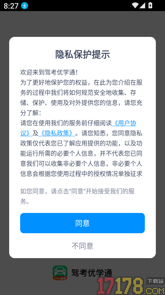 驾考优学通官网版