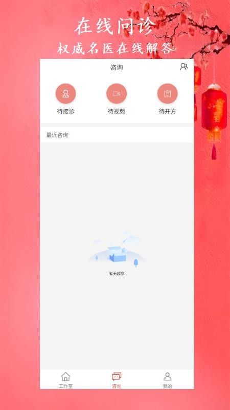 有爱中医免费版v1.6.0截图2