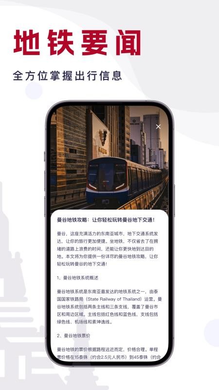 曼谷地铁通官方版v1.2.0截图2
