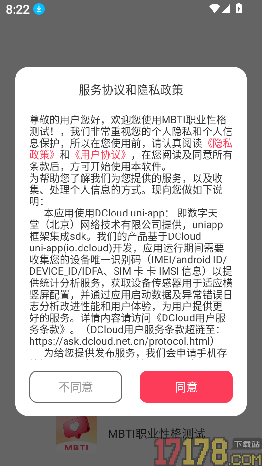 MBTI职业性格测试app
