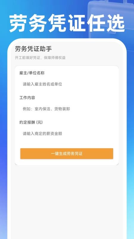 同城找零工免费版v1.0.1截图4