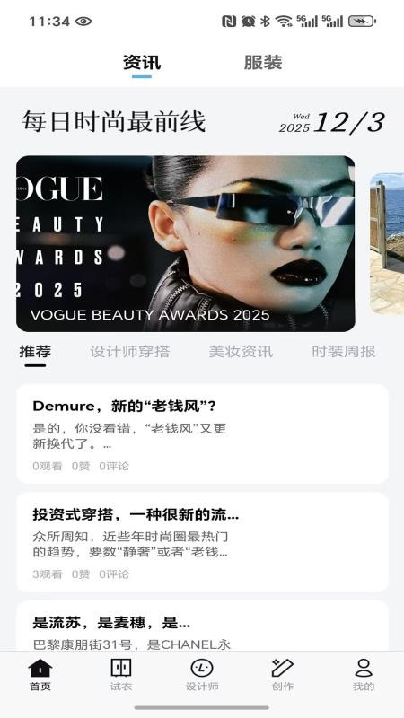 海海试衣appv1.4.2截图1